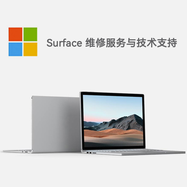 库伦surface产品维修服务电话